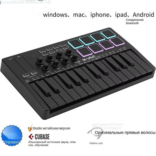 Модульный синтезатор+MVAVE+25-клавишная MIDI-клавиатура ...