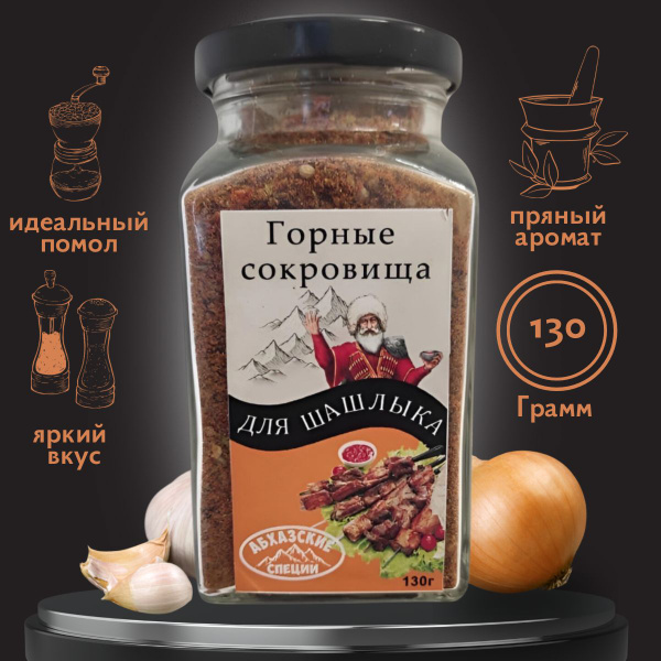 Приправа для шашлыка - купить с доставкой по выгодным ценам в интернет ...