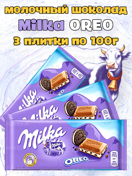 Шоколад Милка с печеньем Орео / Milka Oreo шоколадки набор 3шт х 100г ...