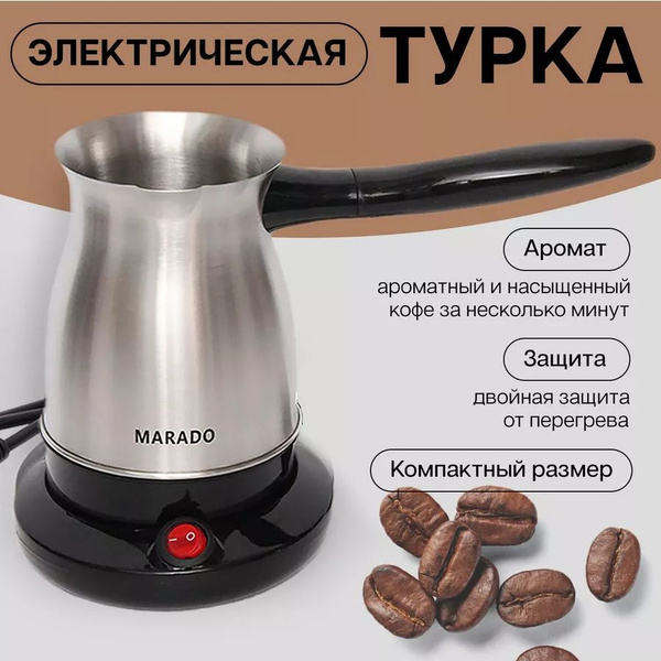 Турка электрическая кофеварка - купить с доставкой по выгодным ценам в ...