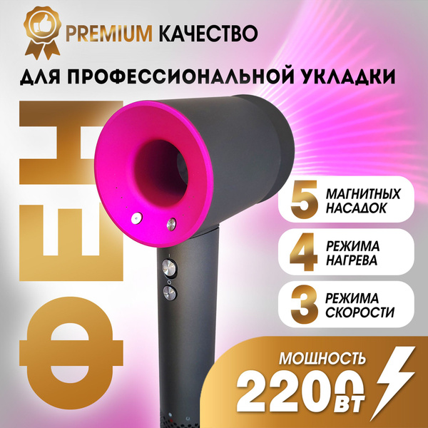Фен для волос профессиональный с магнитными насадками 5 шт, розовый, с ...