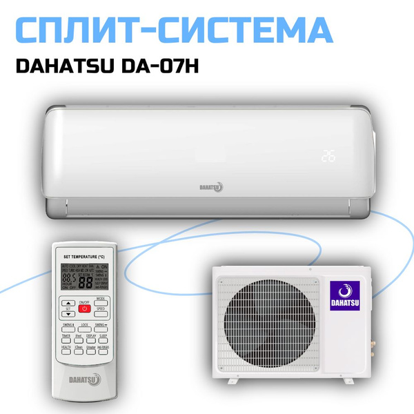 Сплит-система (настенный кондиционер) Dahatsu DA-07H - купить по ...