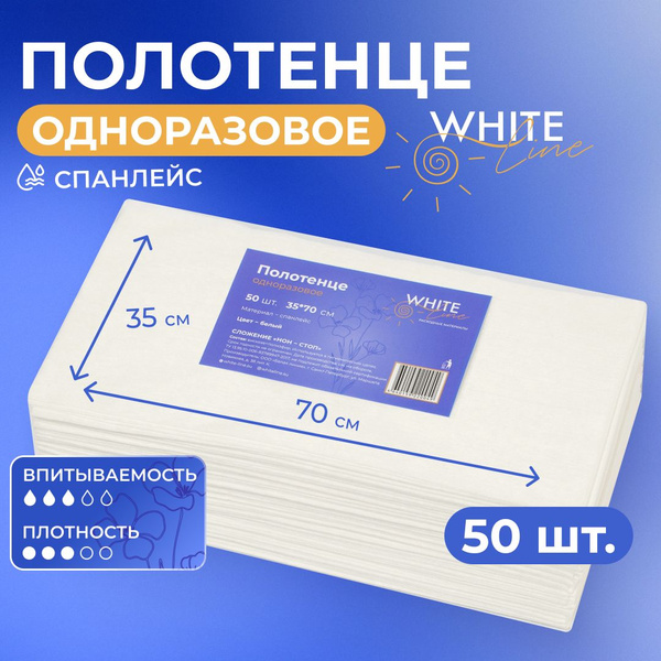 Полотенца одноразовые белые для парикмахеров/салфетки тряпки ...