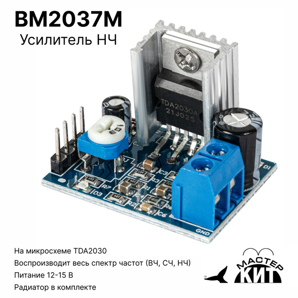 Усилитель мощности Мастер Кит, Mono, HiFi Mono - купить по выгодной ...