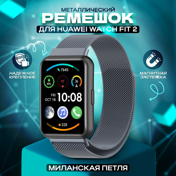 Ремешок металлический миланская петля для часов фитнес браслета Huawei ...