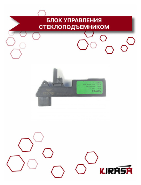 Характеристики Блок управления стеклоподъемником задний левый Great ...