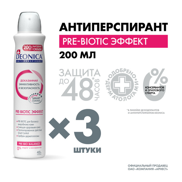 Дезодорант женский спрей Deonica Pre-Biotic Эффект 200 мл 3 штуки ...