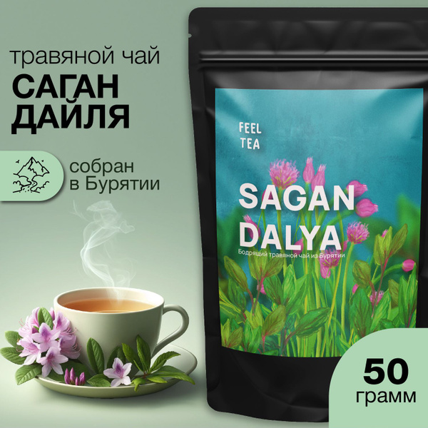 Чай травяной "Саган Дайля" 50 гр - купить с доставкой по выгодным ценам ...