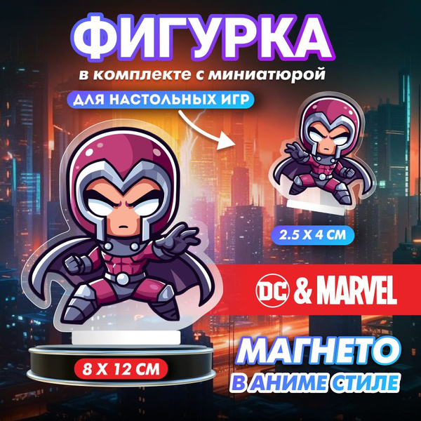 Фигурка из орг стекла Marvel Магнето - купить с доставкой по выгодным ...
