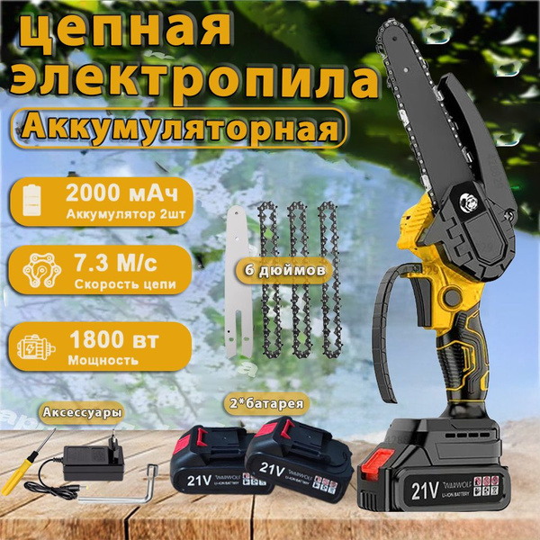 21V Пила цепная аккумуляторная электрическаяв,6-дюймоваяэлектрическая ...