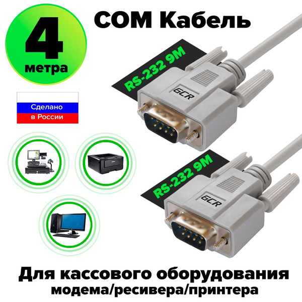 Кабель RS-232 GCR GREEN CONE RETAIL DB9CMF - купить по низкой цене в ...