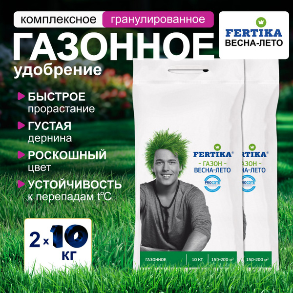 2 шт: Удобрение Фертика Газон Весна-Лето комплексное гранулированное ...