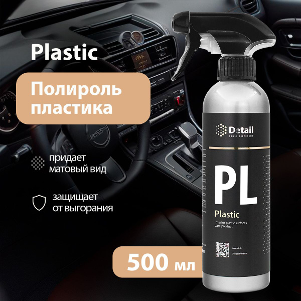 Полироль автомобильный Detail Полироль пластика PL (Plastic) - купить ...