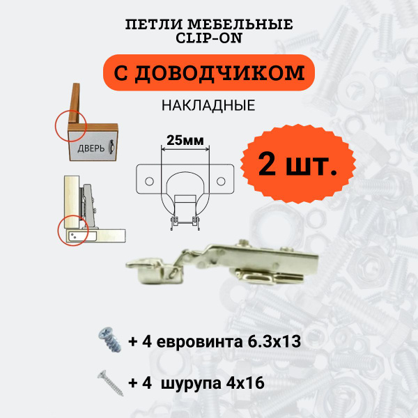 Петли мебельные чашка 25мм