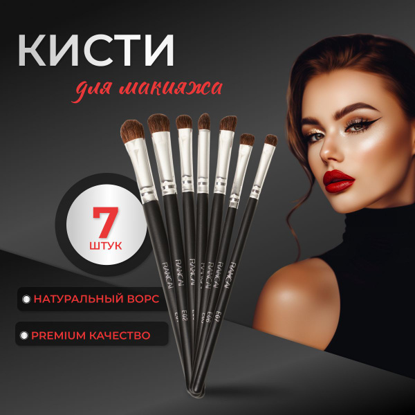 Кисти для макияжа RANCAI набор кистей для теней из натурального ворса ...