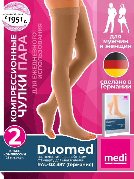 Чулки компрессионные Женский, Мужской Medi, размер 4 Полиамид, Эластан ...