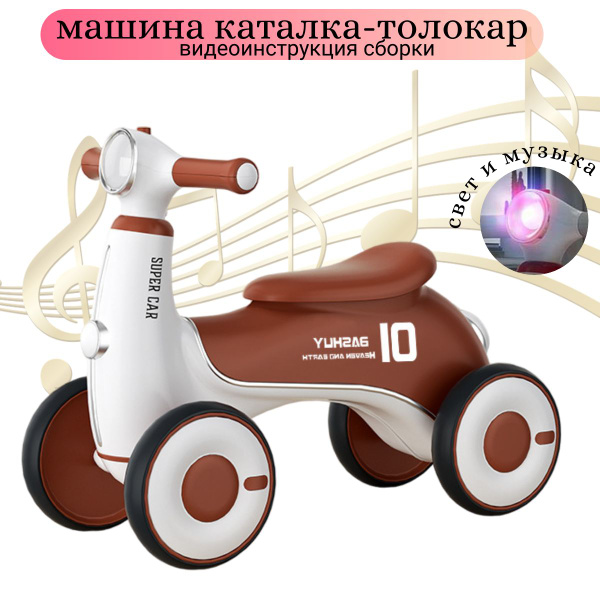 детская машинка каталка толокар беговел со светом и музыкой - купить с ...
