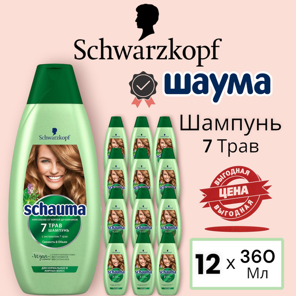 Шампунь Шаума/ Schauma 7 Трав, для нормальных и жирных волос, 12 шт по ...