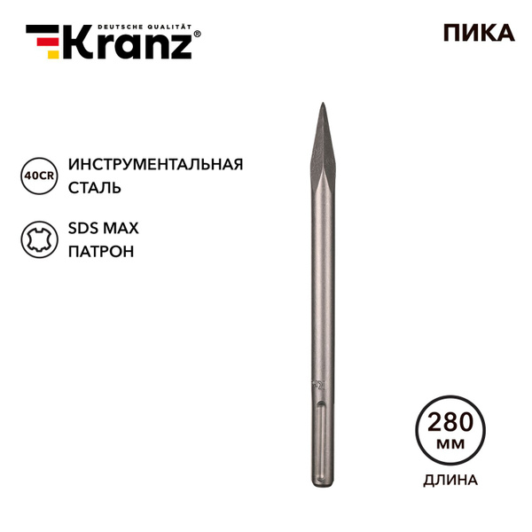 Пика 18х280мм, SDS MAX KRANZ купить на OZON по низкой цене (1568942410)
