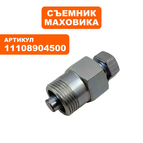 Съемник маховика STIHL 026, 036, 044, 066,TS760 - купить по выгодной ...