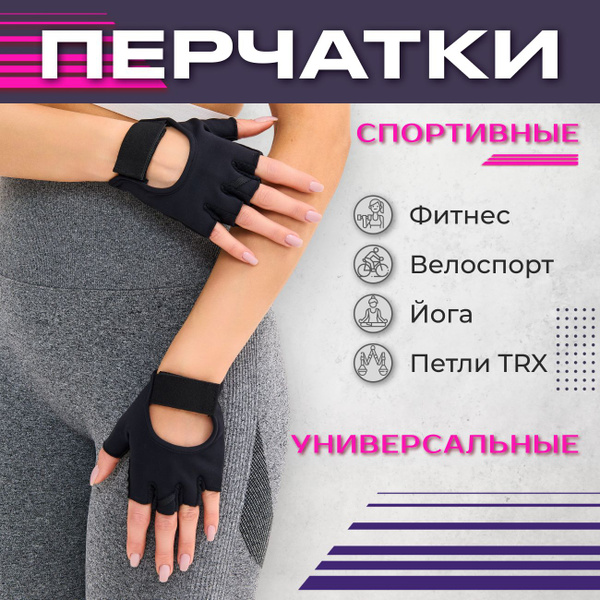 Перчатки спортивные без пальцев для фитнеса и велосипеда - купить с ...
