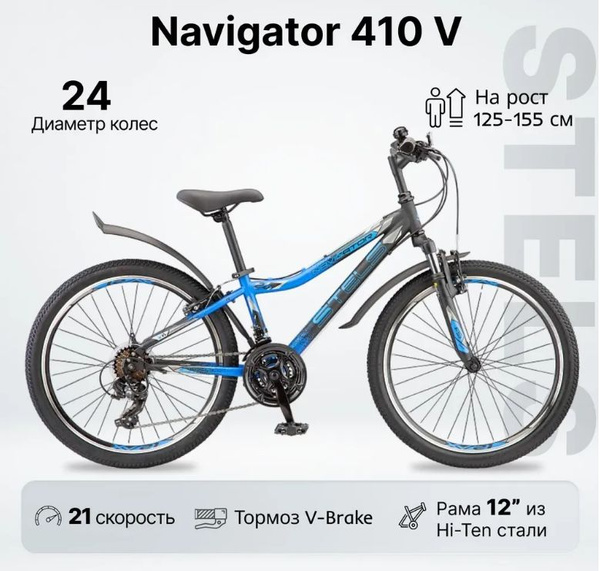 Велосипед NAVIGATOR 410 V 24" рама 12" чёрно/синий - купить по выгодной ...