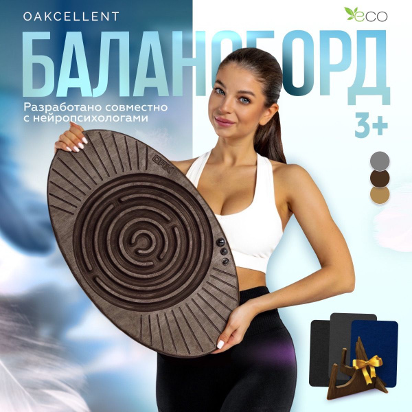 Доска балансировочная, балансборд для фитнеса и тренировок деревянный ...