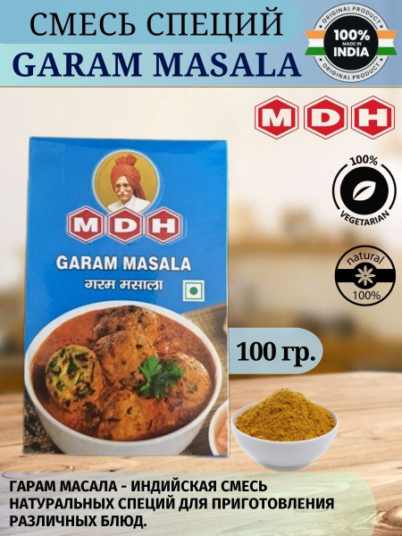 Cмесь специй Гарам Масала (Garam Masala MDH) Индия. 100 гр. - купить с ...
