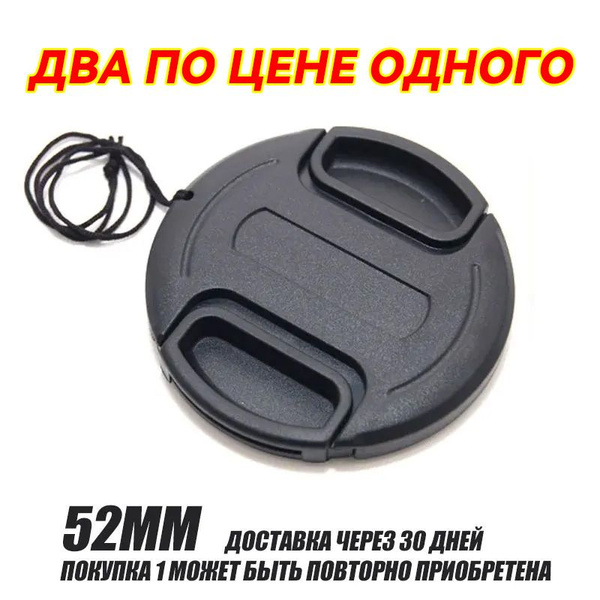 Крышка объектива 52 мм для Canon, Fujifilm, Leica купить на OZON по ...