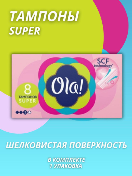 Ola Тампоны 8 шт - купить с доставкой по выгодным ценам в интернет ...