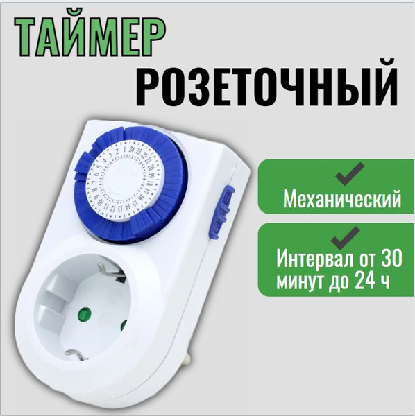 Таймер розеточный / розетка умный дом - купить по низкой цене в ...