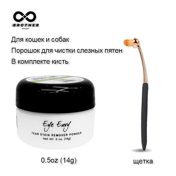 Пудра для очищения слезных дорожек Eye Envy для собак и кошек, 14 г.,В ...