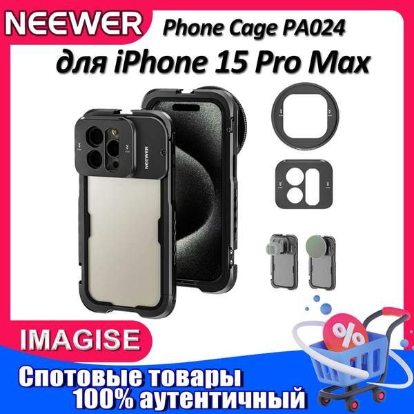 Клетка для телефона NEEWER PA024 для iPhone 15 Pro Max, Металлическая ...