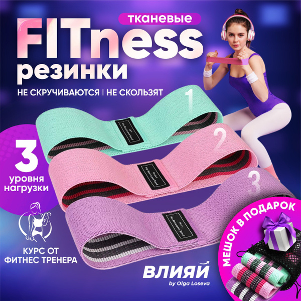 Резинки для фитнеса тканевые набор 3 штуки - купить в интернет-магазине ...
