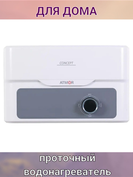 Водонагреватель проточный Atmor Водонагреватель/проточный/накопительный ...