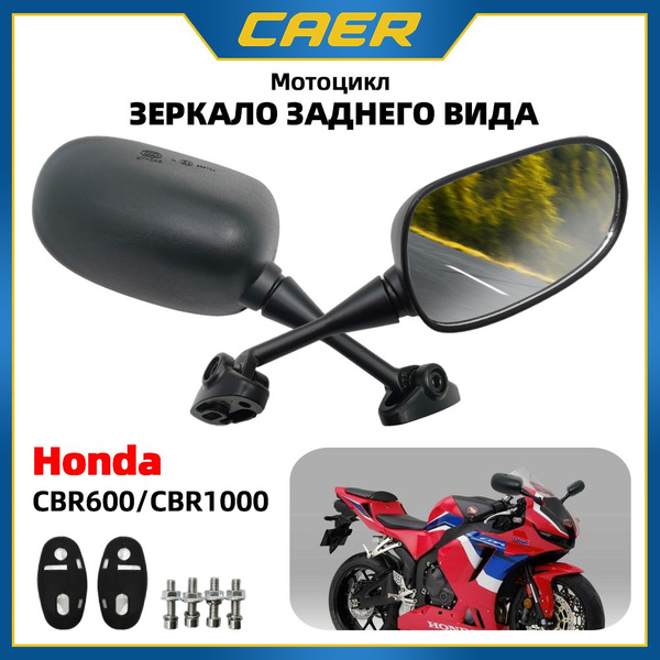 Зеркала заднего вида на скутер/мотоцикл резьба Подходит для CBR600F4 ...