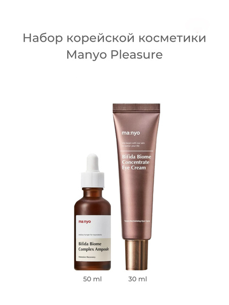 Косметический набор Manyo Pleasure - купить с доставкой по выгодным ...