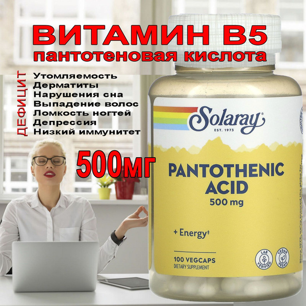 Solaray пантотеновая кислота 500 мг 100 растительных капсул B5 ...