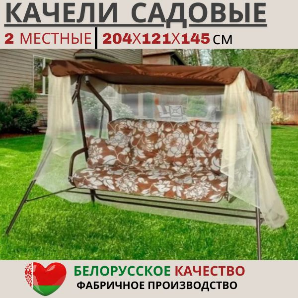 Садовые качелих121х144.5 см, OLSA Садовые качели_с1101_OLSA - купить по ...