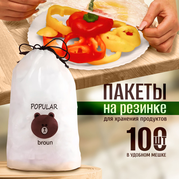 Пакет для хранения продуктов, 30 см, 100 шт купить по низкой цене с ...