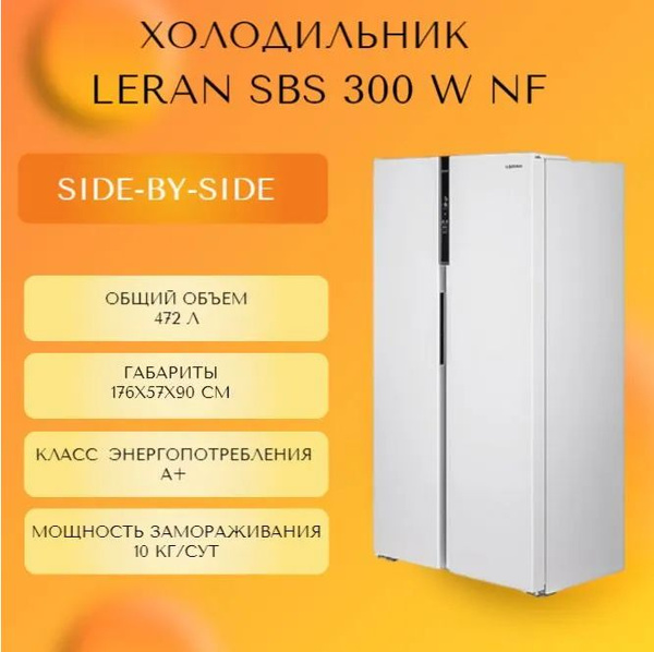 Leran Sbs 300 W Nf Купить