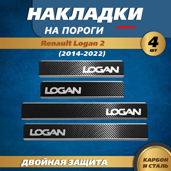 Накладки на пороги Рено Логан 2 / Renault Logan 2 (2014-2022) надпись ...