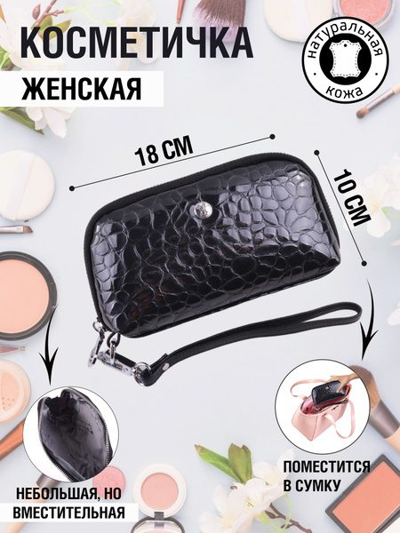 Косметичка маленькая кожаная на молнии купить на OZON по низкой цене ...