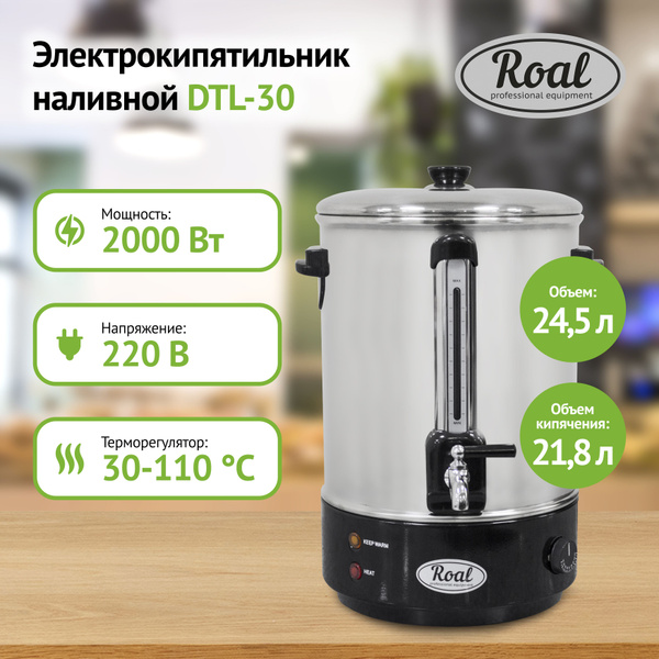 Кипятильник электрический наливной 30 литров ROAL DTL-30 купить на OZON ...