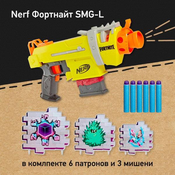 Бластер Нерф Фортнайт SMG-L - Nerf Fortnite SMG-L, автомат детский с ...
