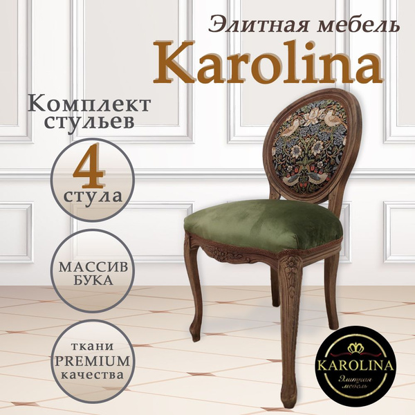 Комплект стульев 4 шт из натурального массива дерева бук. Мягкие ...