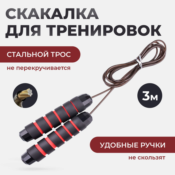 Скакалка спортивная, Скакалка для тренировок, скоростная , с ...