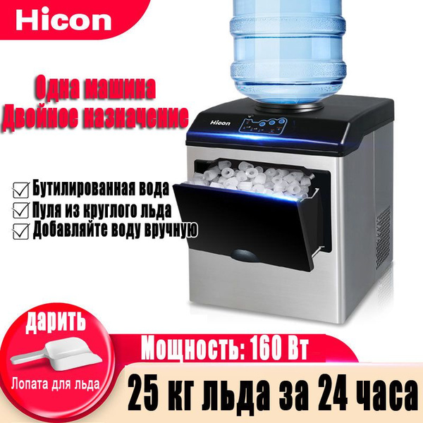 льдогенератор,HZB-25B,Hicon - купить с доставкой по выгодным ценам в ...