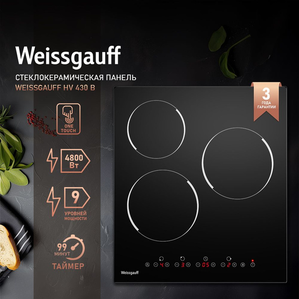 Варочная панель Weissgauff HV 430 B купить по низкой цене с доставкой и ...