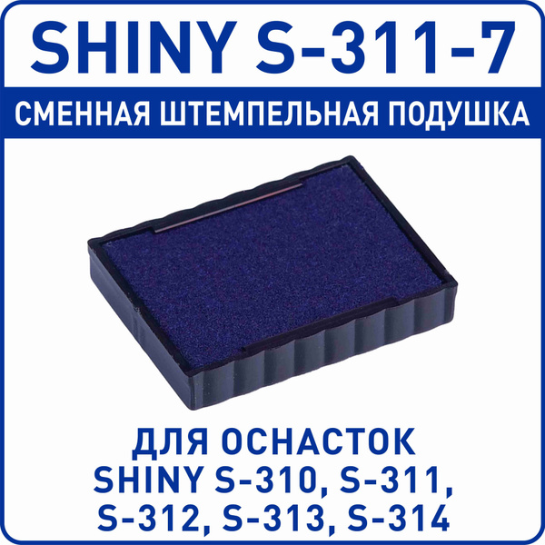 Сменная штемпельная подушка Shiny S-311-7 - купить с доставкой по ...